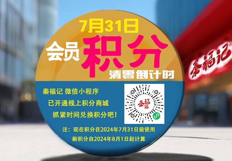 即將過期積分大提醒，別讓積分白白浪費！